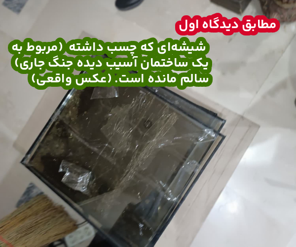 شیشه با چسب مقاومت بیشتری در برابر موج انفجار دارد